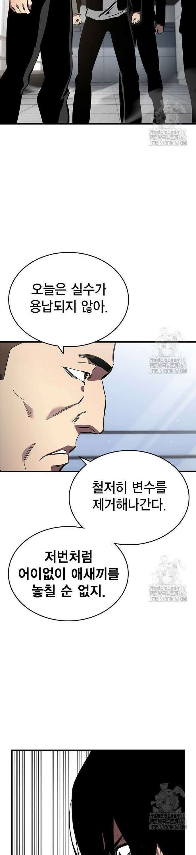대장전 38화 처 죽여줄게 43