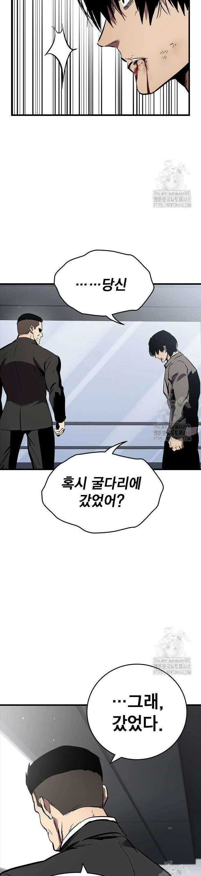 대장전 38화 처 죽여줄게 44