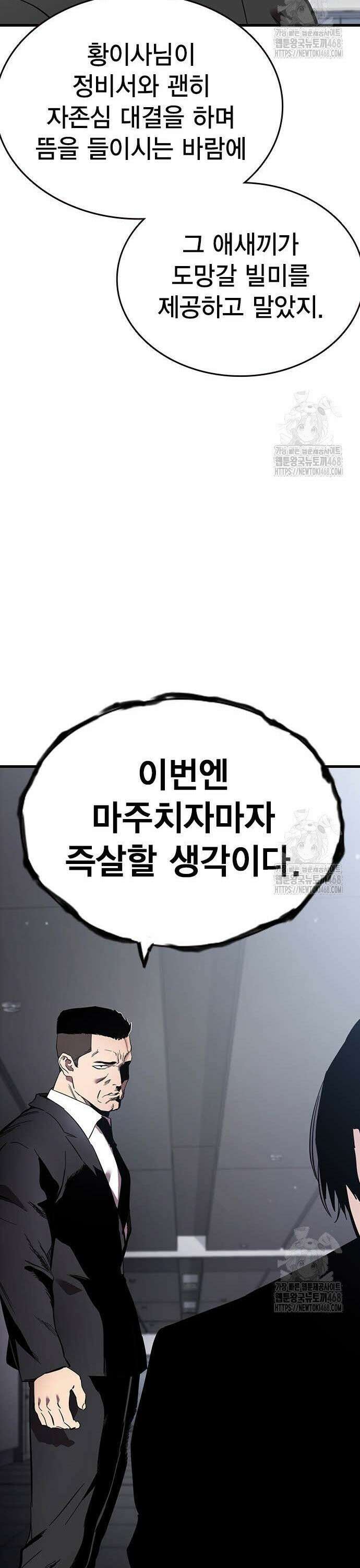 대장전 38화 처 죽여줄게 45