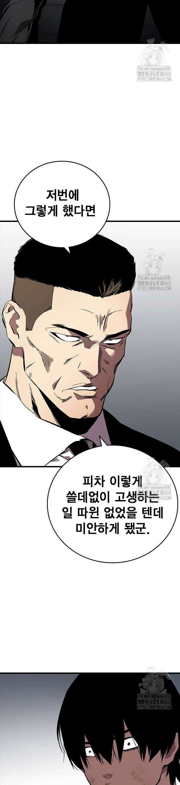 대장전 38화 처 죽여줄게 46
