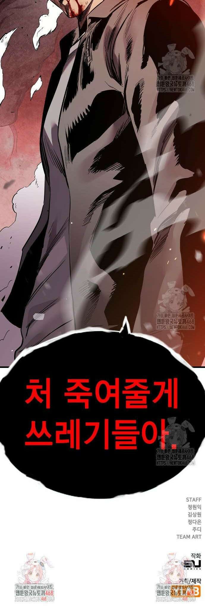 대장전 38화 처 죽여줄게 50