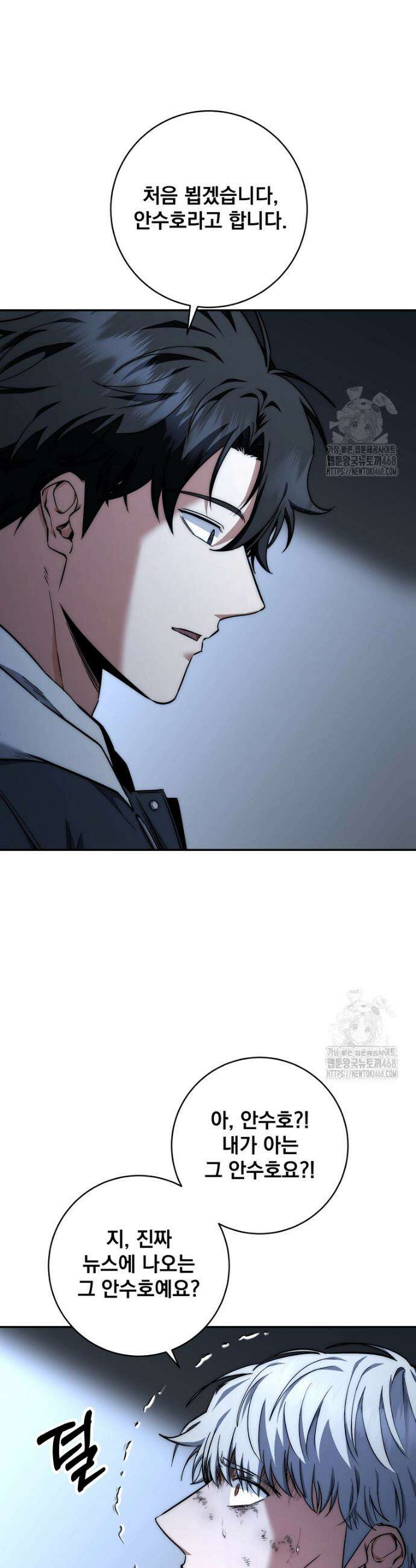 검신급 공무원의 회귀 42화 3