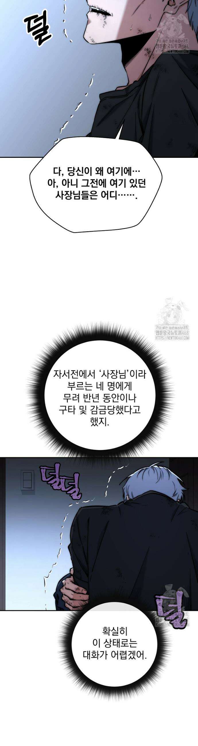 검신급 공무원의 회귀 42화 4