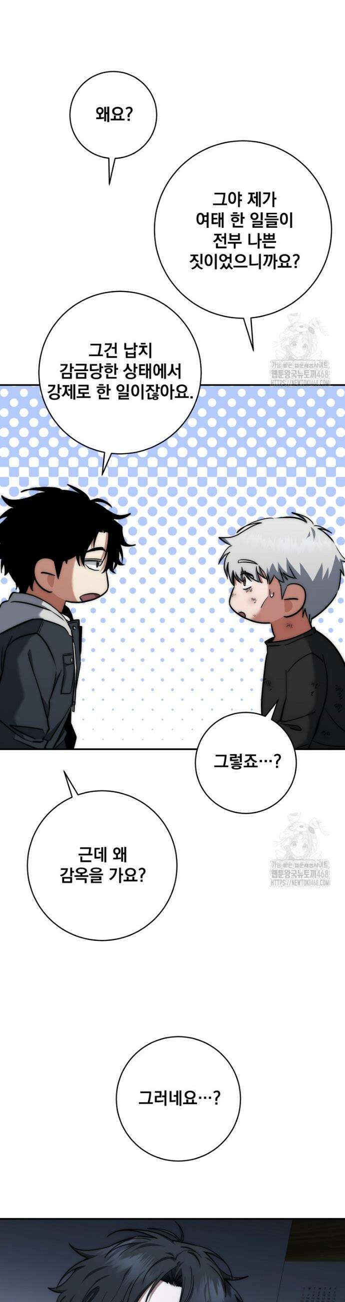 검신급 공무원의 회귀 42화 8