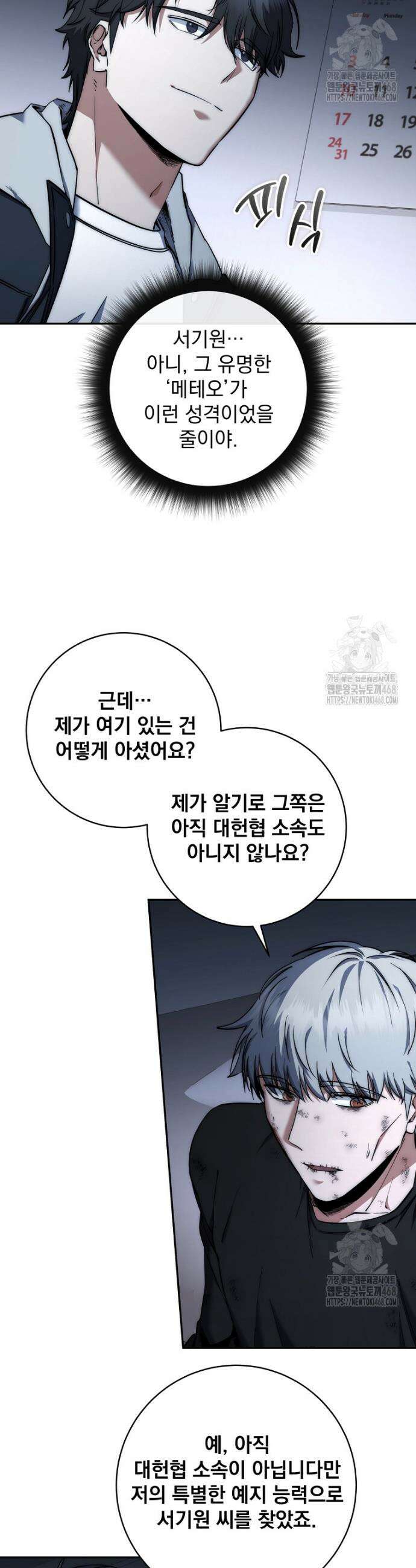 검신급 공무원의 회귀 42화 9