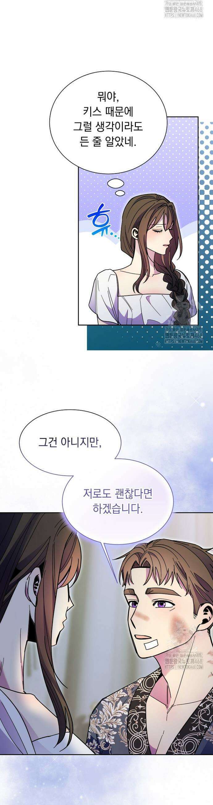 피폐 남주를 주먹으로 길들였다[19세 완전판] 33화 3