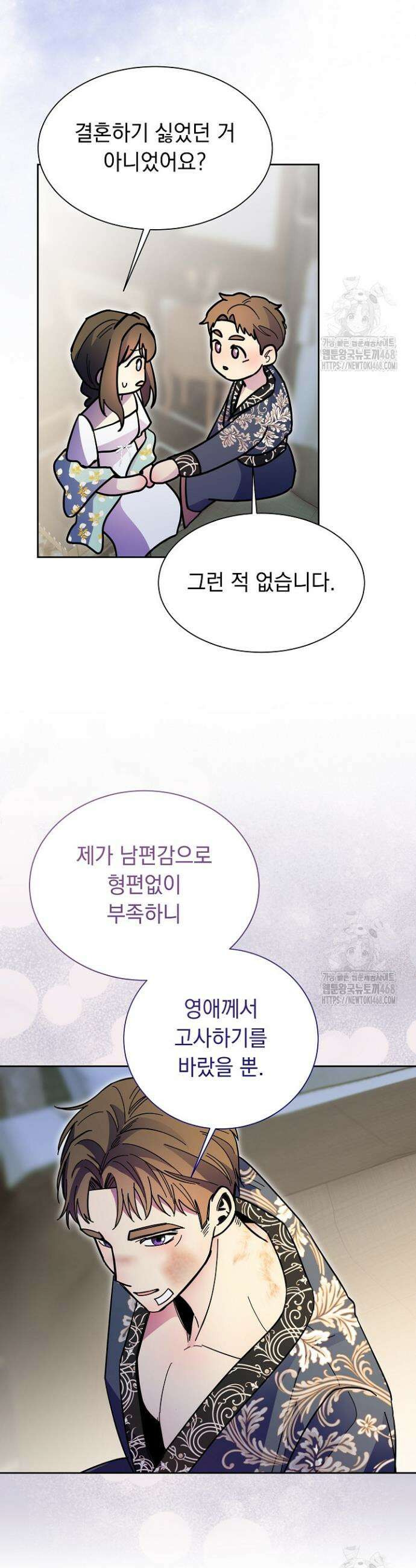 피폐 남주를 주먹으로 길들였다[19세 완전판] 33화 4