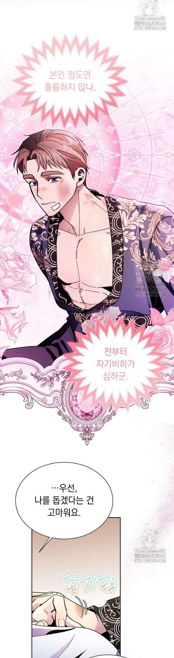 피폐 남주를 주먹으로 길들였다[19세 완전판] 33화 5