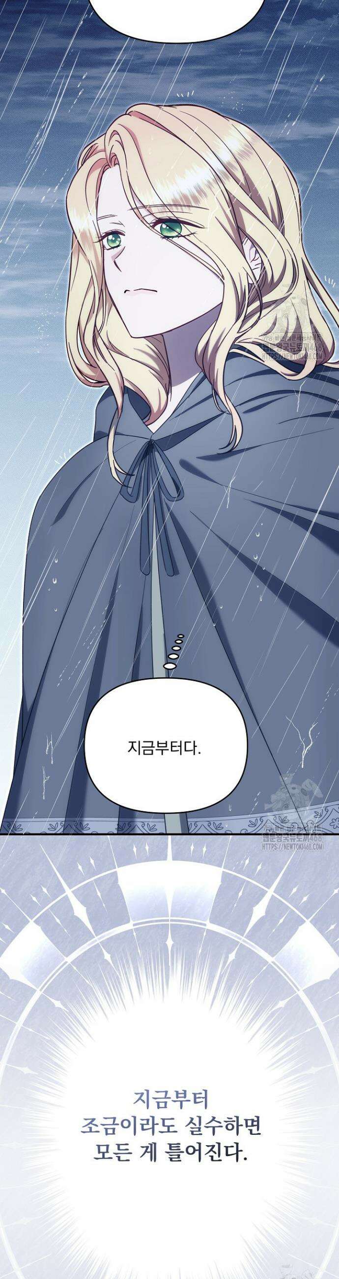 전쟁광 남편의 아이를 빼돌렸다 121화 8