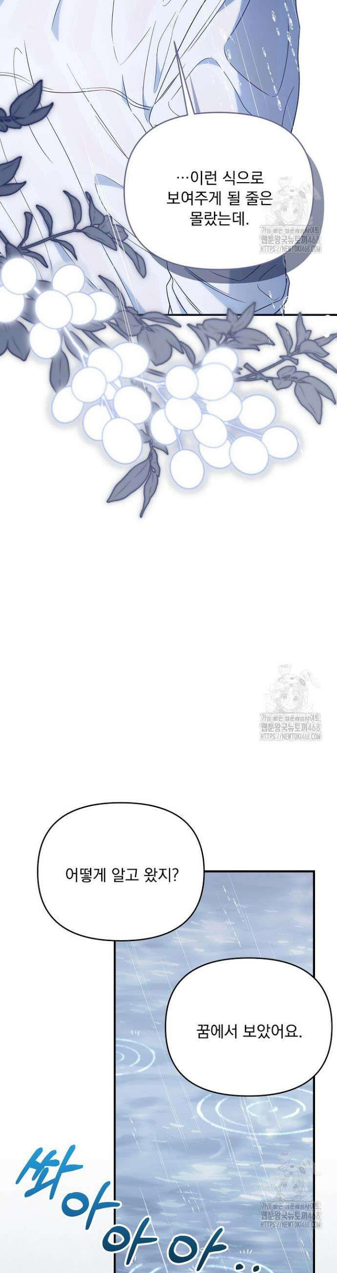 전쟁광 남편의 아이를 빼돌렸다 121화 10