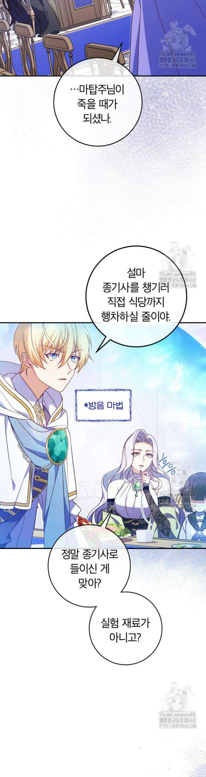 아빠, 저는 아무것도 하지 않을게요 29화 6
