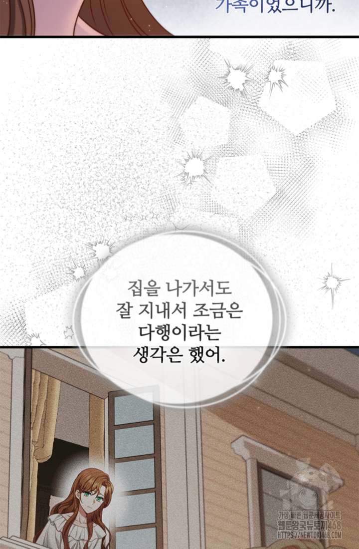 남편이 첫사랑을 닮았다 39화 9