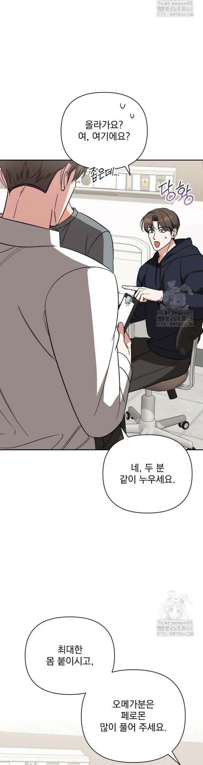 페로몬 페티시 34화 3