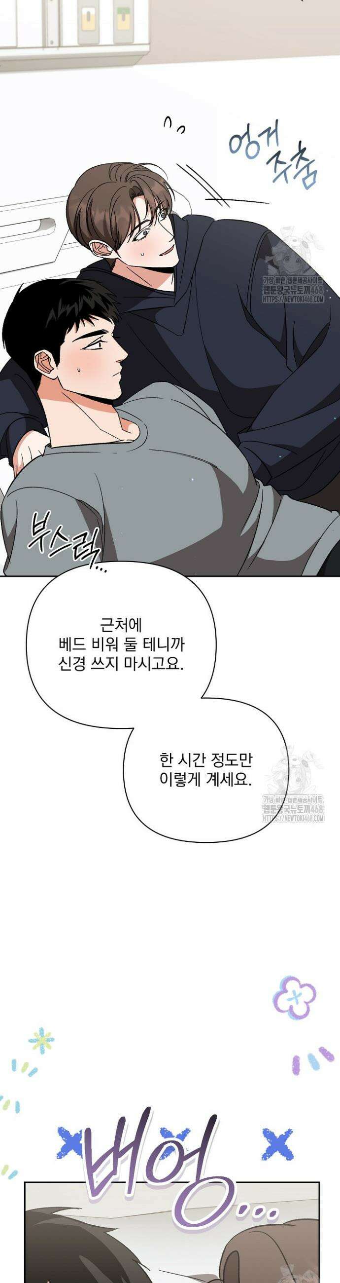 페로몬 페티시 34화 4