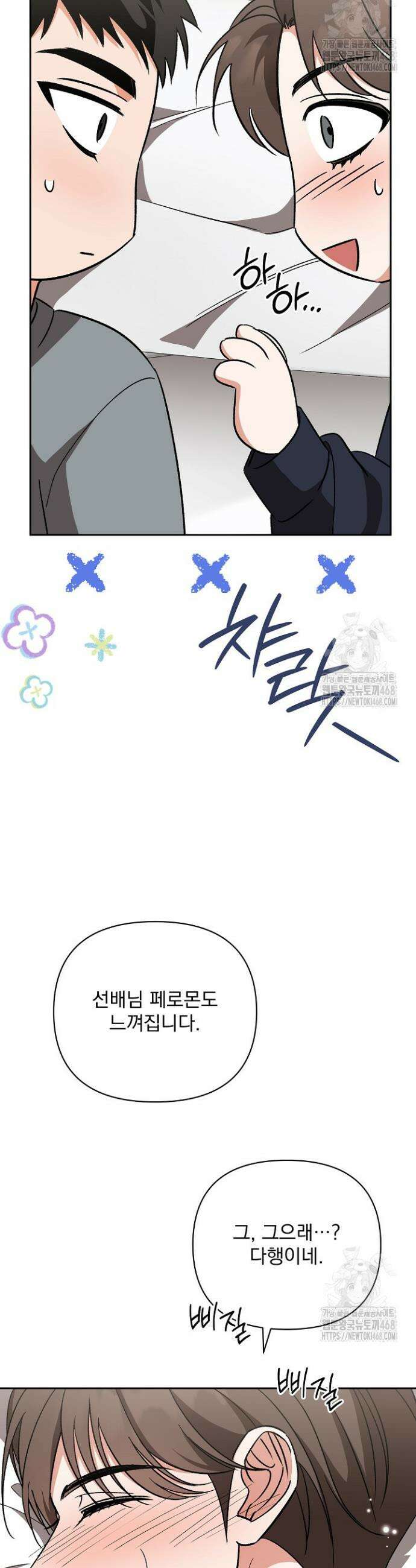 페로몬 페티시 34화 5
