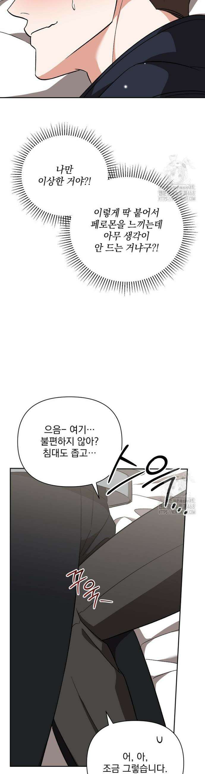 페로몬 페티시 34화 6