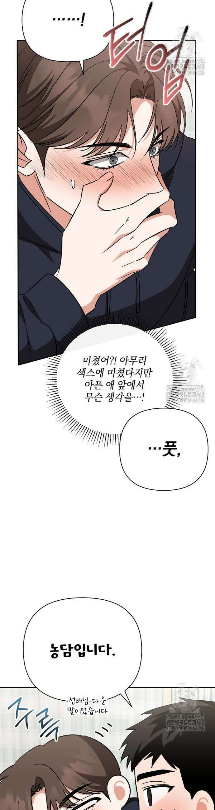 페로몬 페티시 34화 9