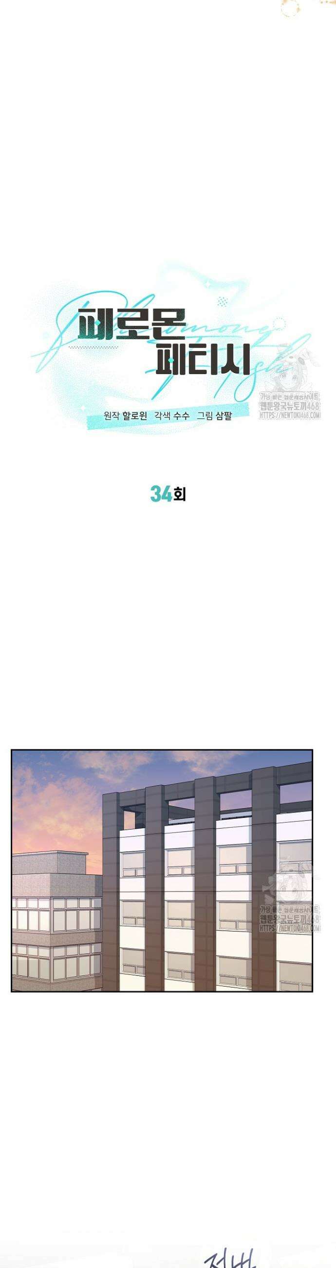 페로몬 페티시 34화 12