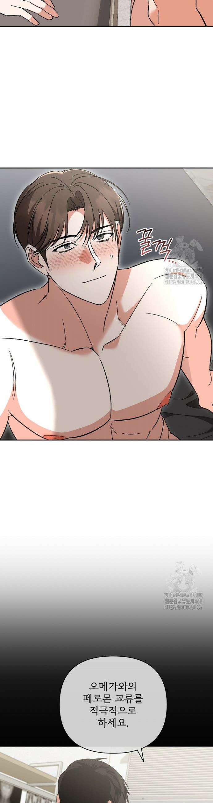 페로몬 페티시 34화 14