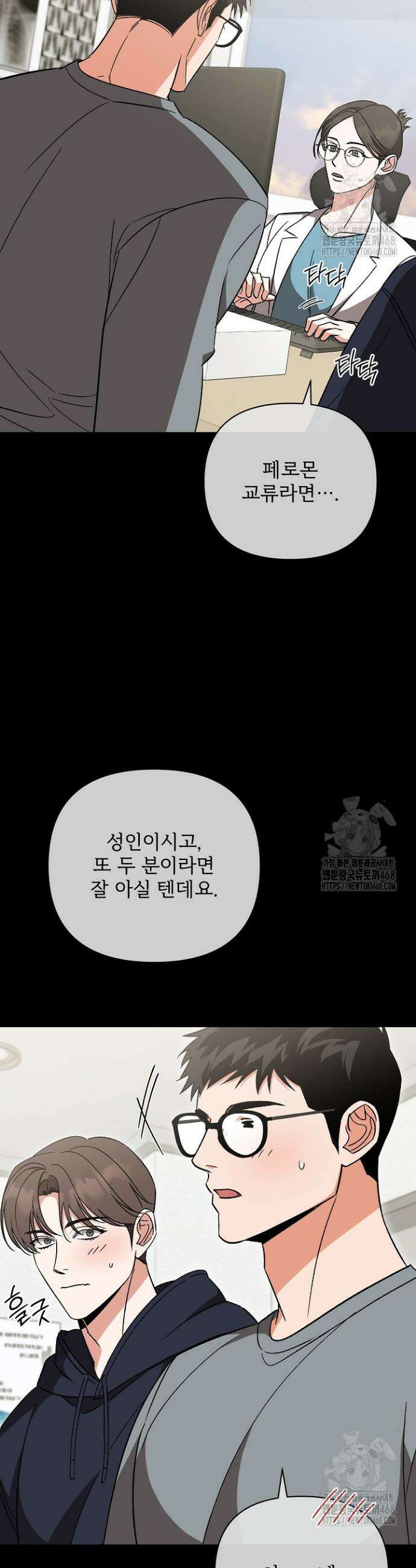 페로몬 페티시 34화 15