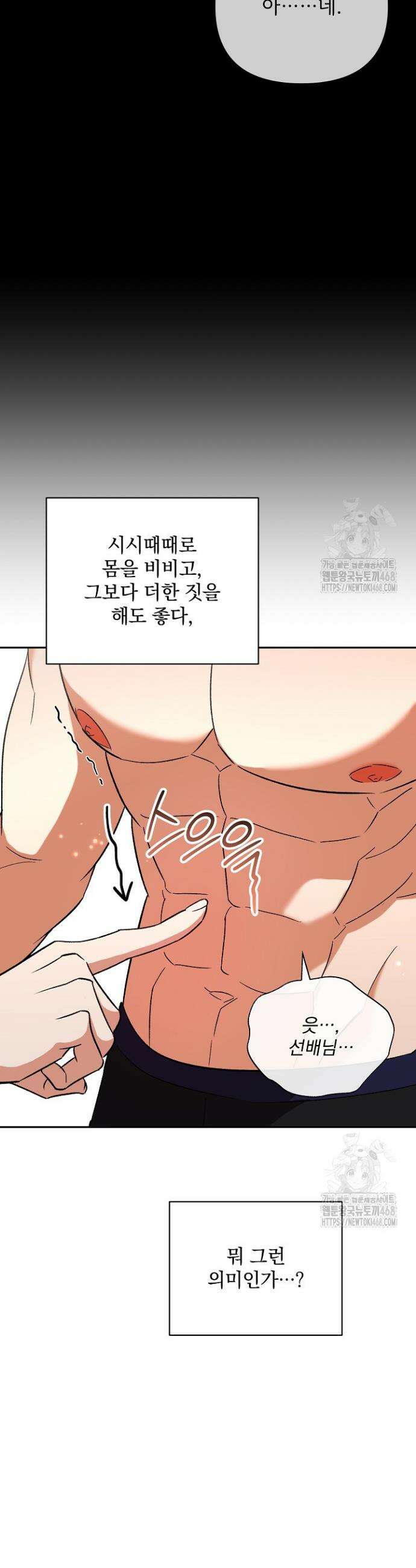페로몬 페티시 34화 16
