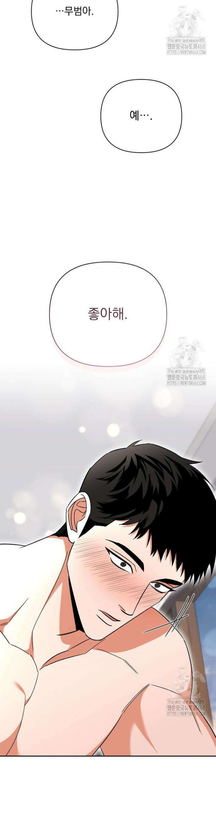 페로몬 페티시 34화 24