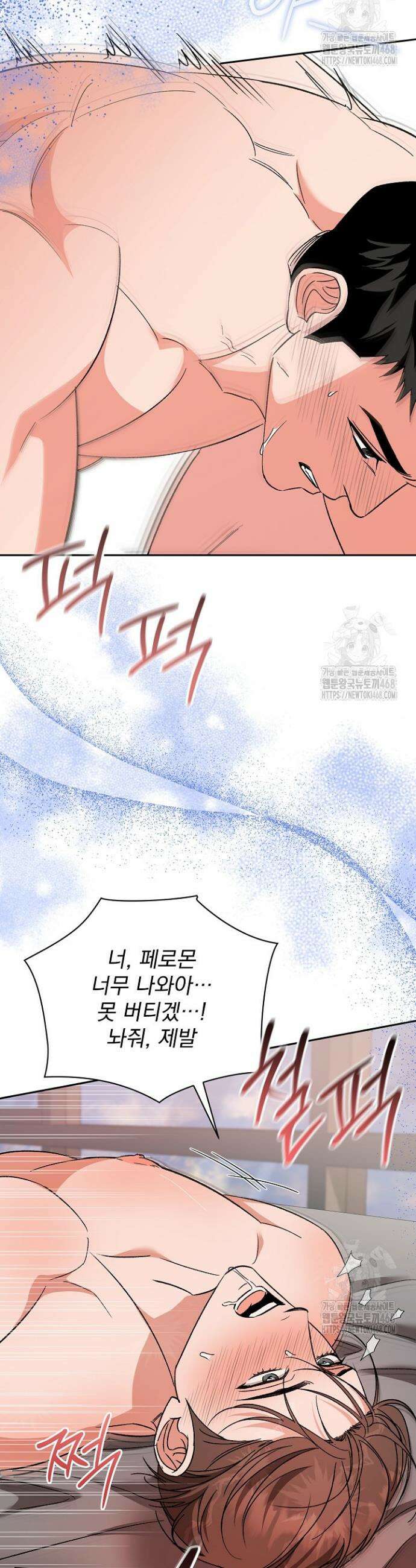 페로몬 페티시 34화 39