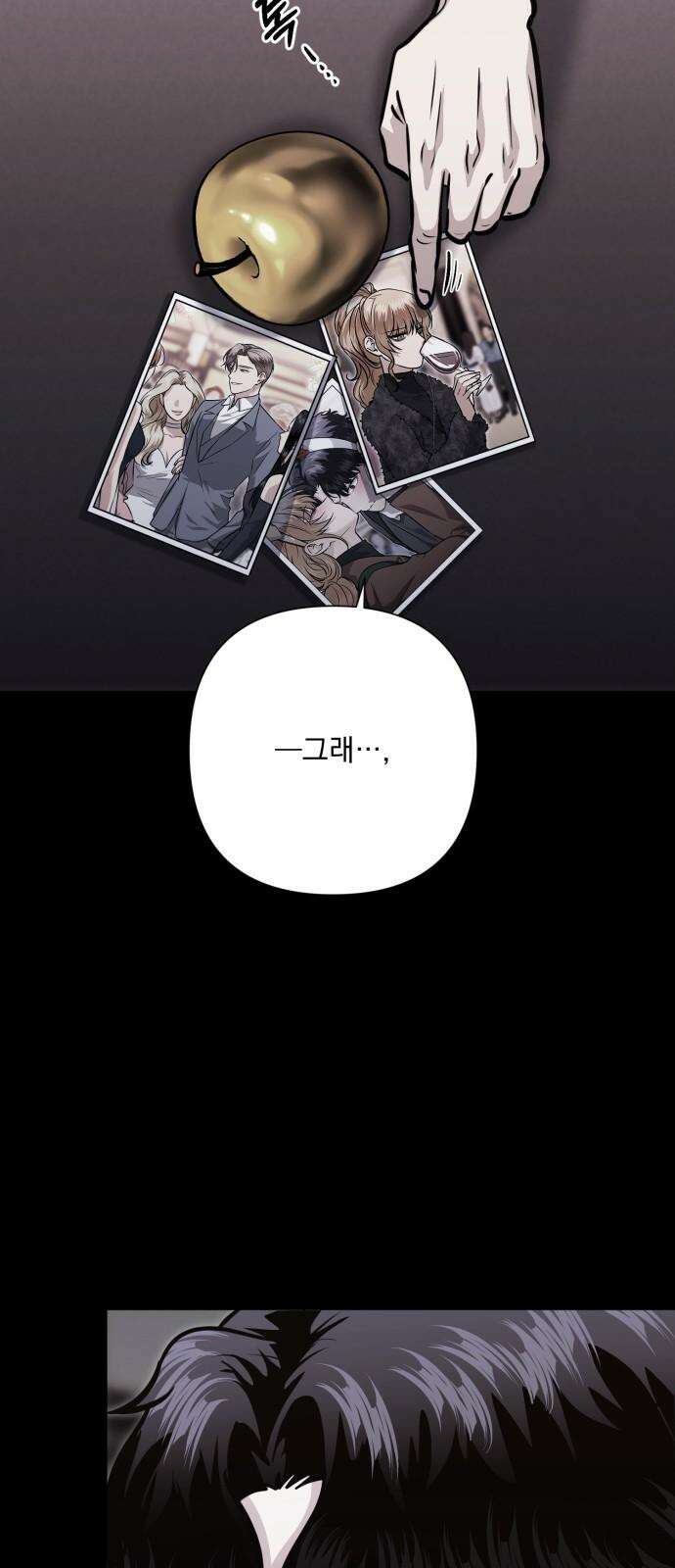 기억해줘(네이버) 103화 : 다리 밑 조각난 틈 (1) 2