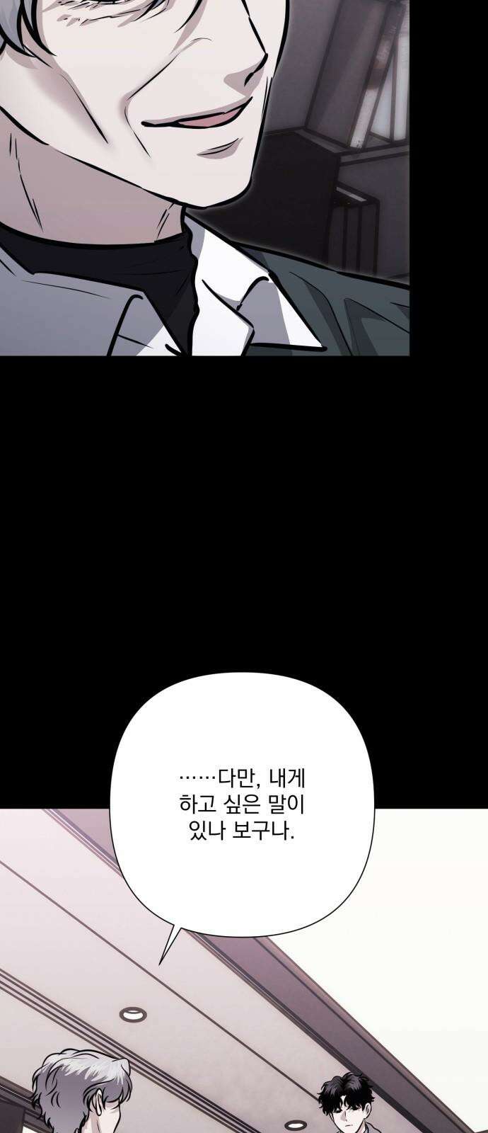 기억해줘(네이버) 103화 : 다리 밑 조각난 틈 (1) 4