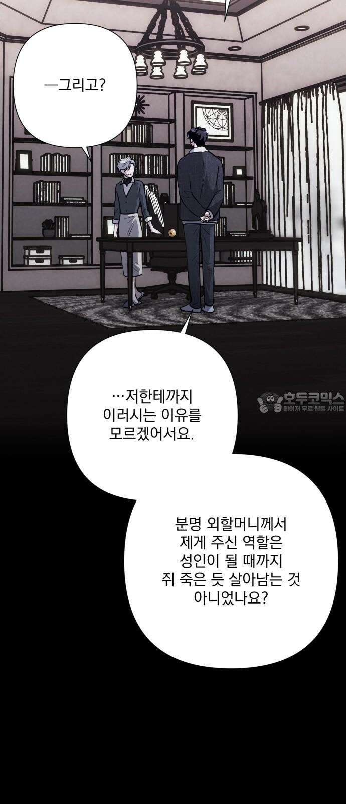 기억해줘(네이버) 103화 : 다리 밑 조각난 틈 (1) 6