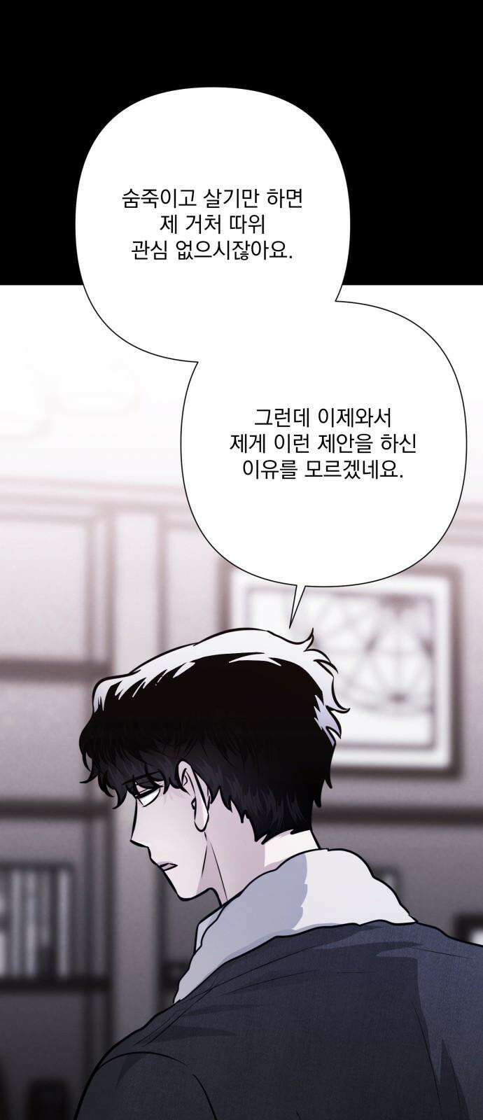 기억해줘(네이버) 103화 : 다리 밑 조각난 틈 (1) 7