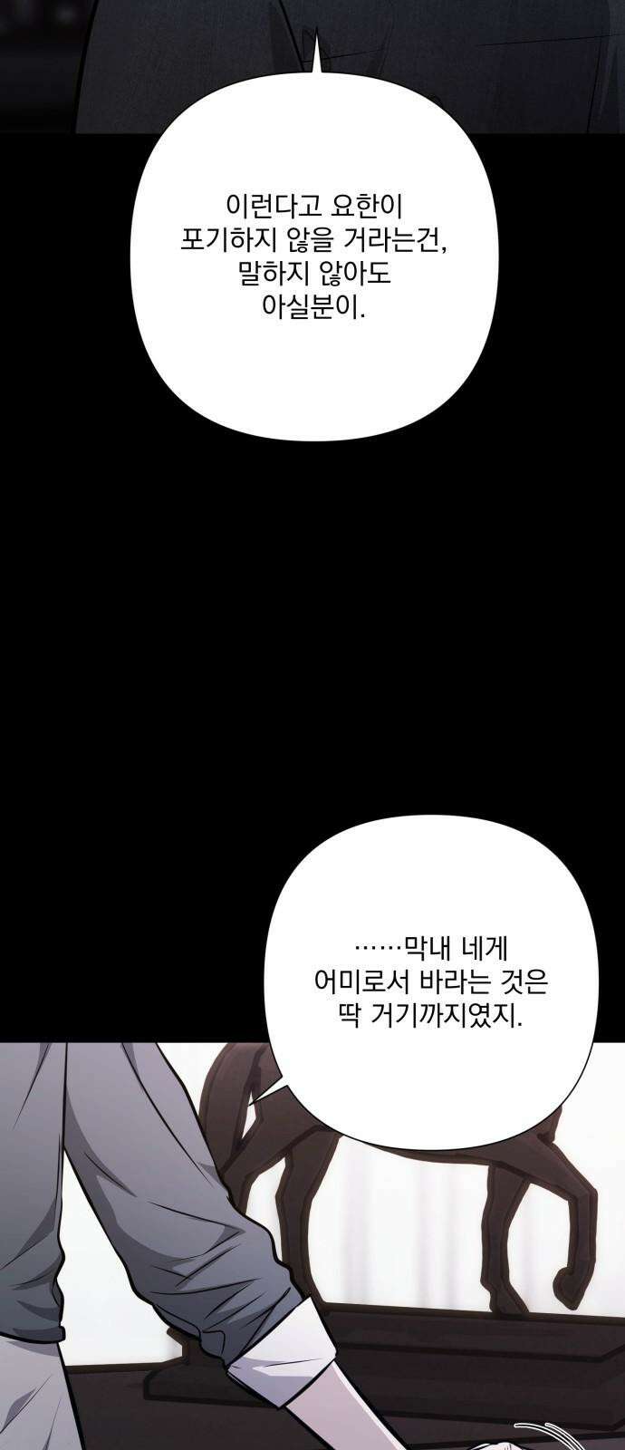 기억해줘(네이버) 103화 : 다리 밑 조각난 틈 (1) 8
