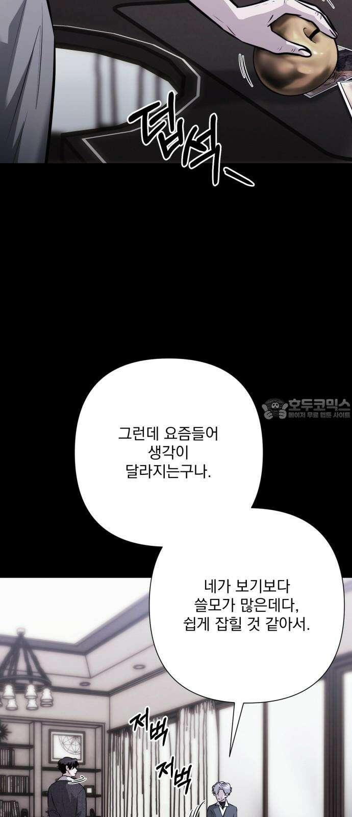 기억해줘(네이버) 103화 : 다리 밑 조각난 틈 (1) 9