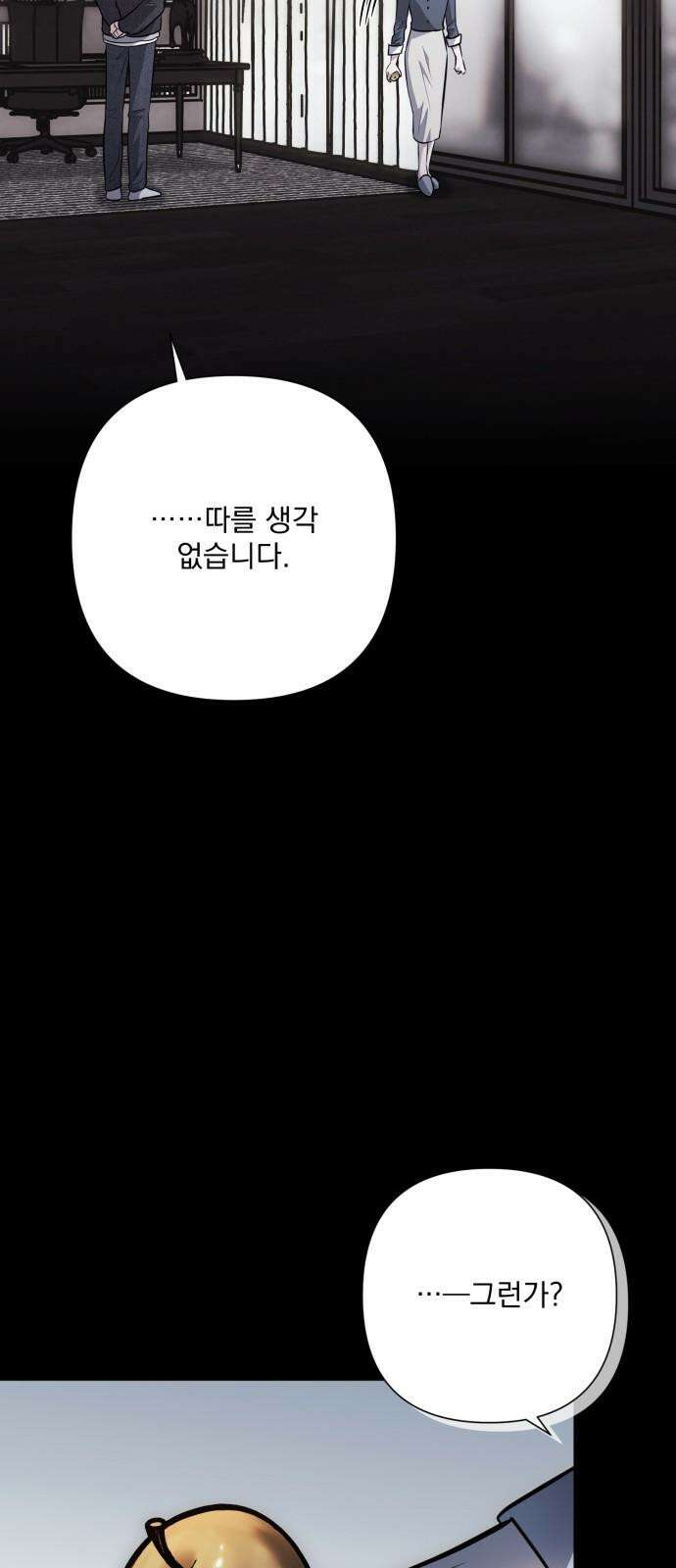 기억해줘(네이버) 103화 : 다리 밑 조각난 틈 (1) 10