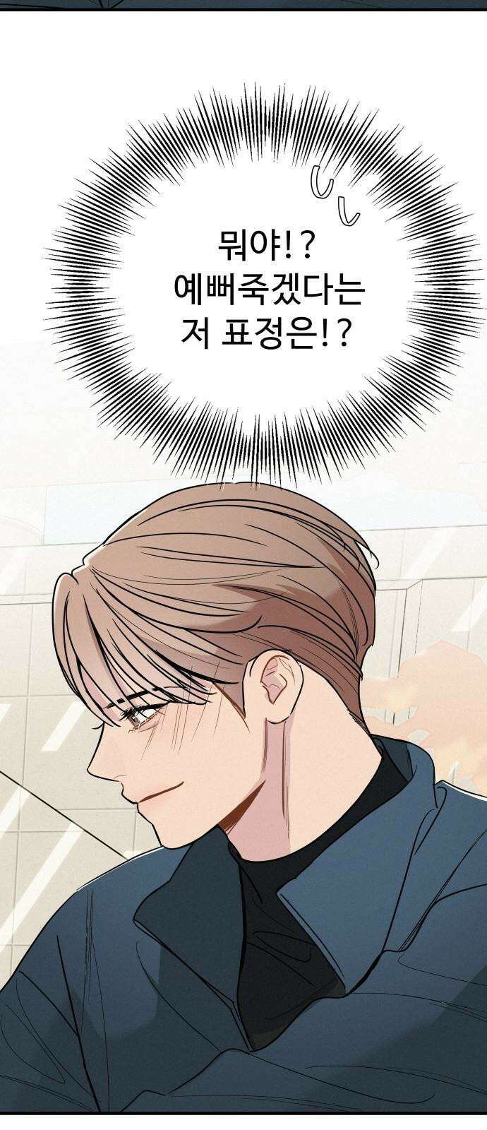 그거 사랑 아니야 71화 너라는 계절(1) 2