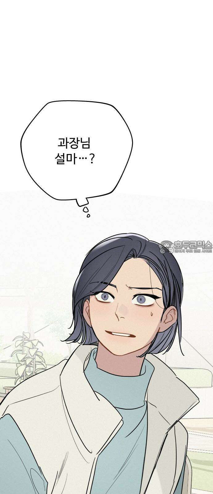 그거 사랑 아니야 71화 너라는 계절(1) 3