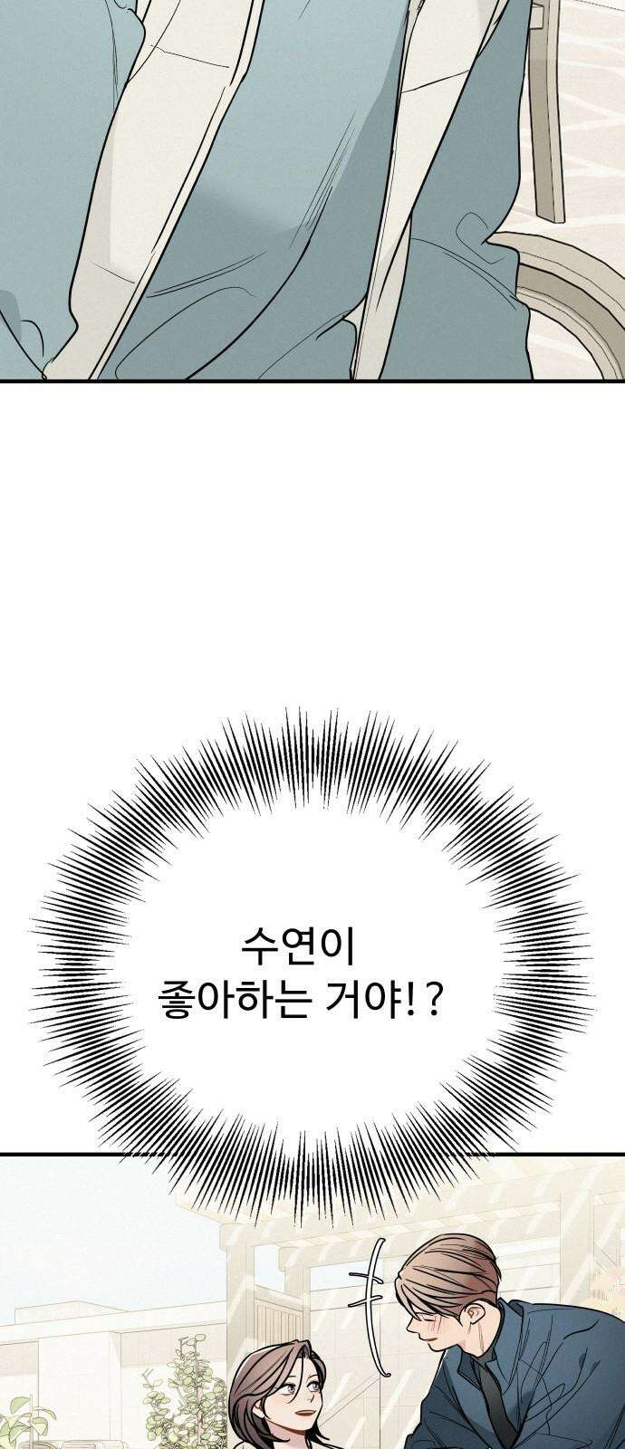 그거 사랑 아니야 71화 너라는 계절(1) 4