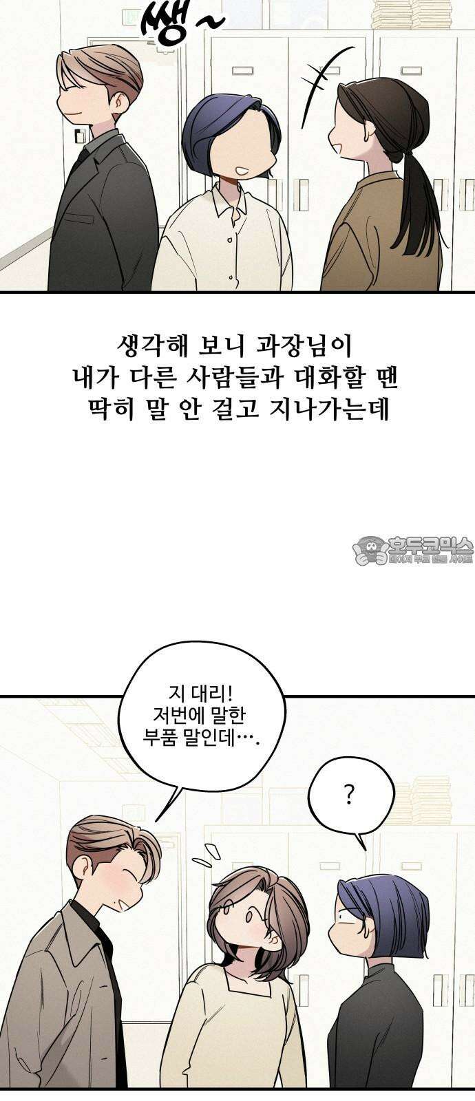 그거 사랑 아니야 71화 너라는 계절(1) 6