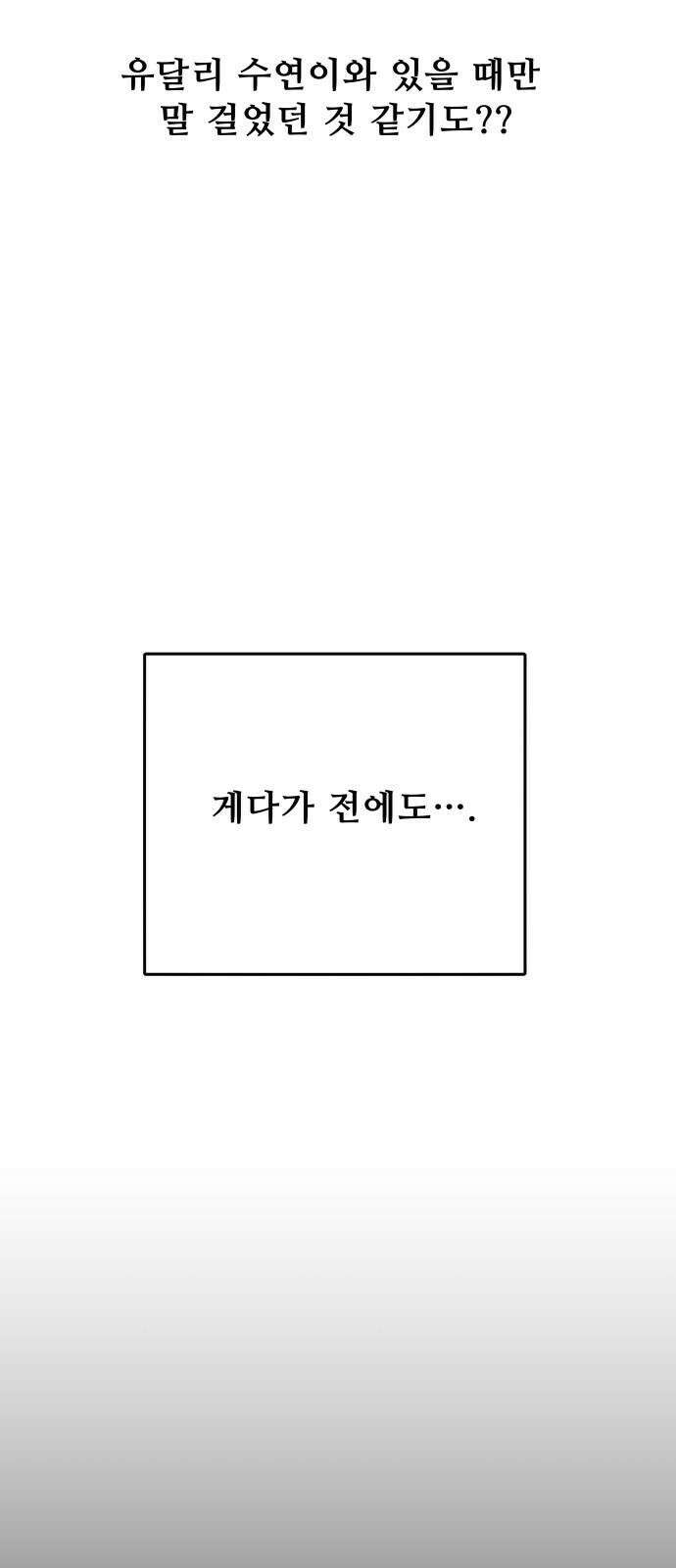 그거 사랑 아니야 71화 너라는 계절(1) 7