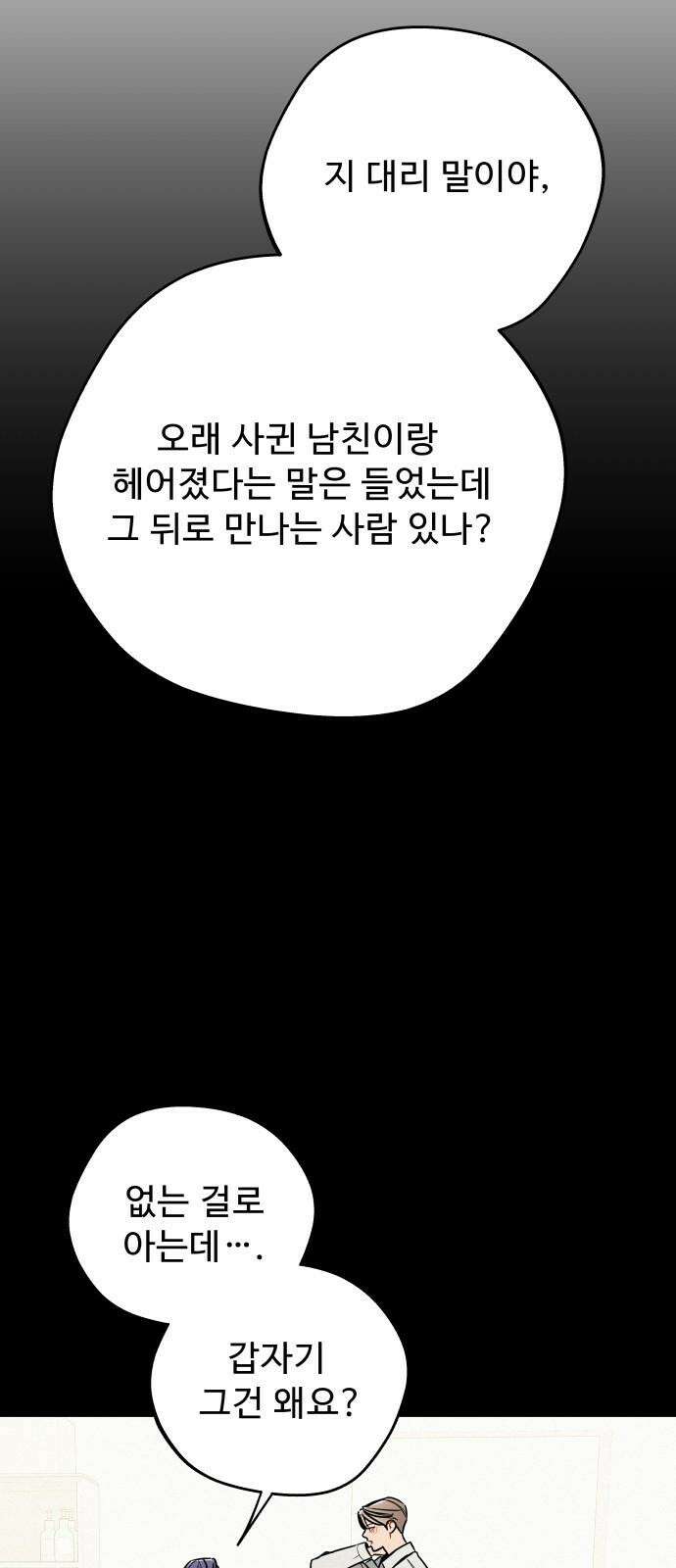 그거 사랑 아니야 71화 너라는 계절(1) 8