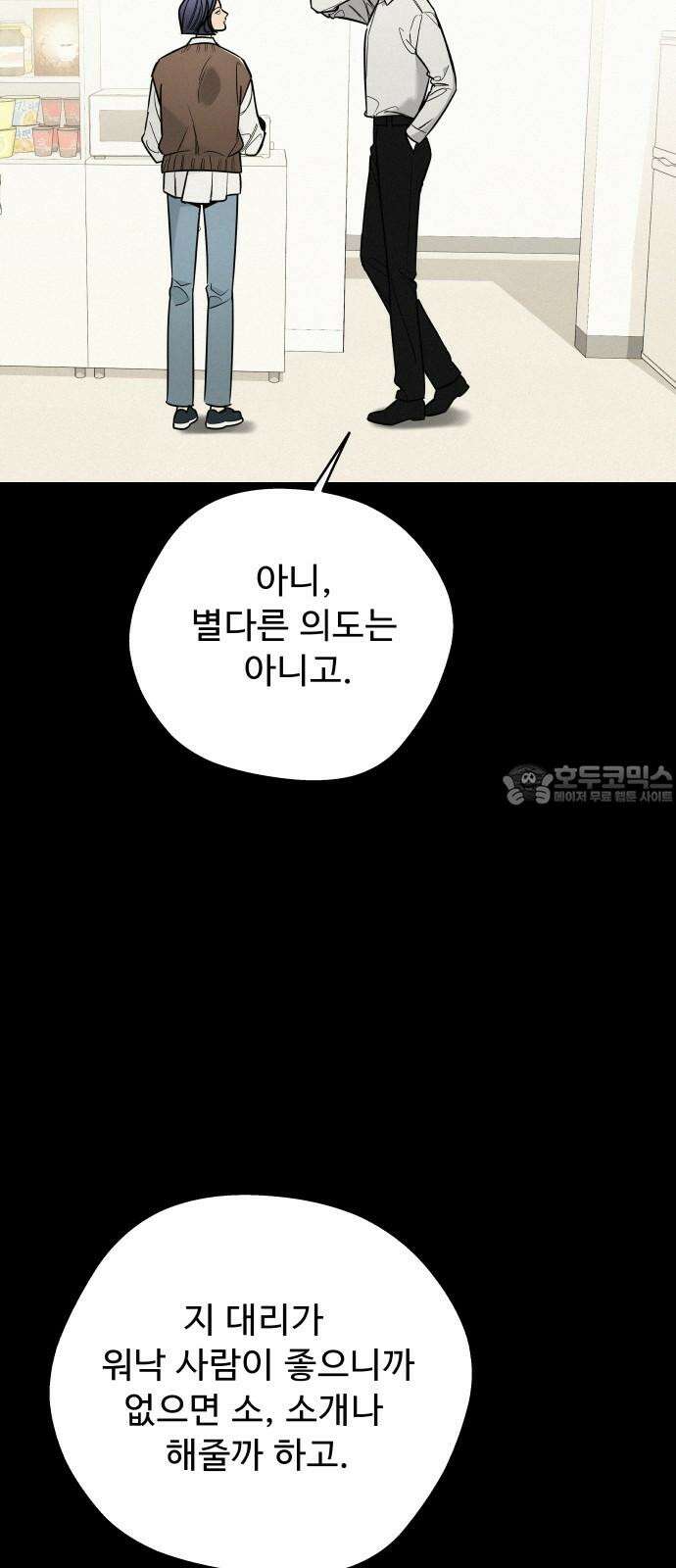 그거 사랑 아니야 71화 너라는 계절(1) 9