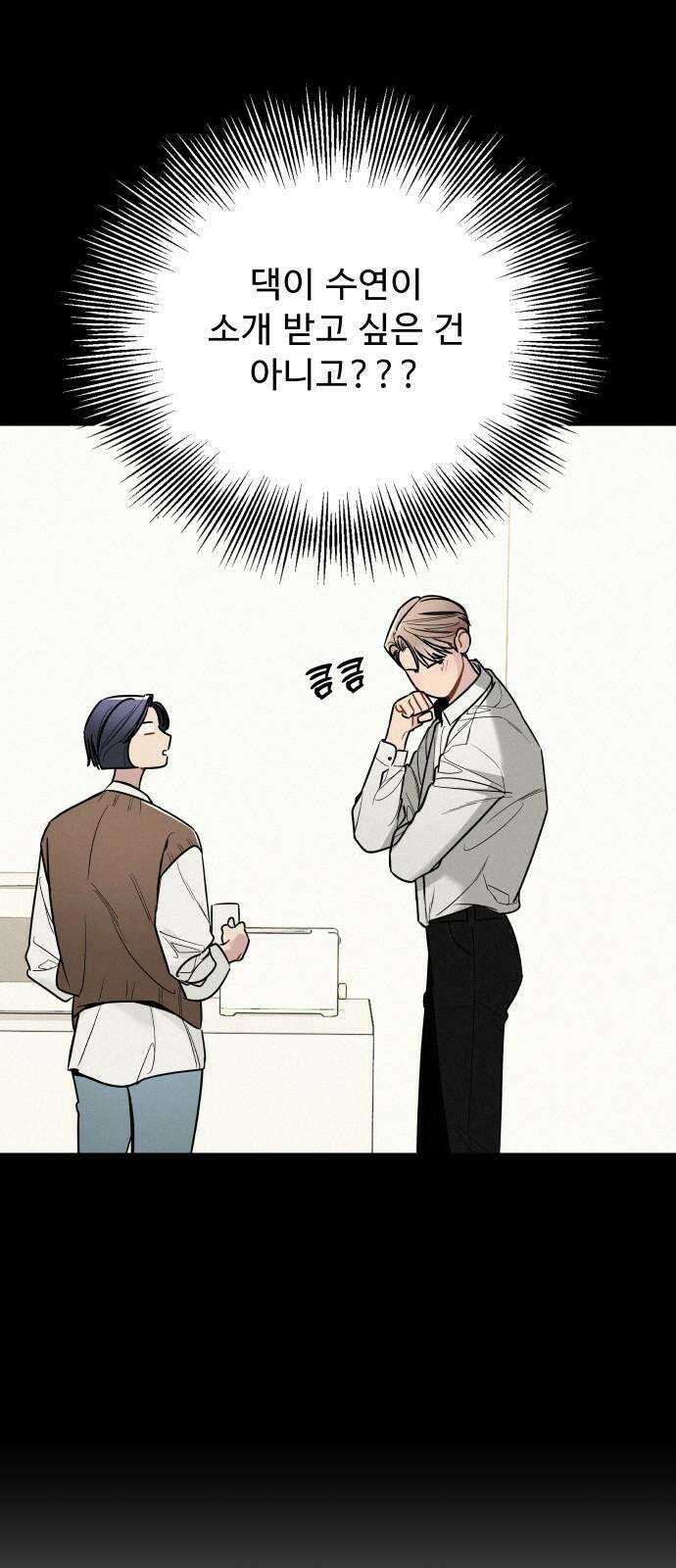 그거 사랑 아니야 71화 너라는 계절(1) 11