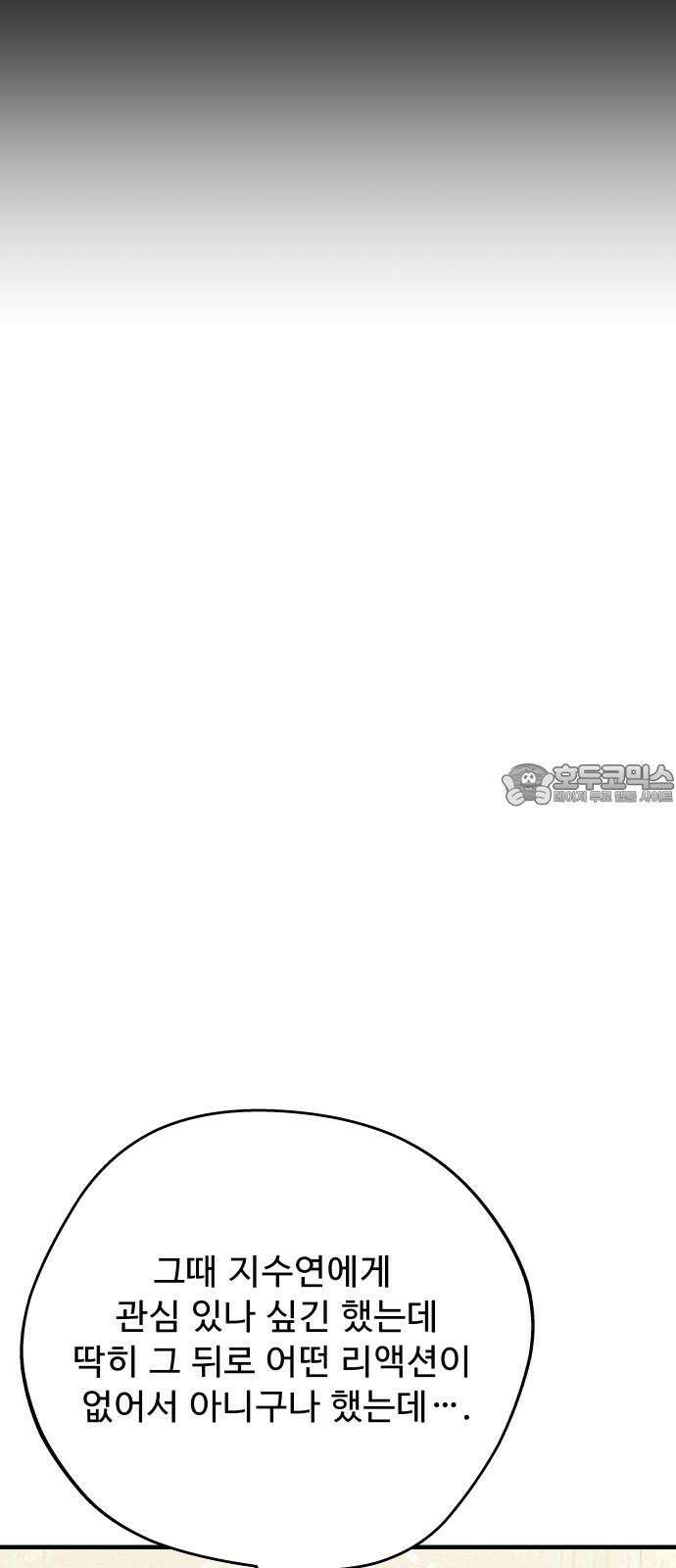 그거 사랑 아니야 71화 너라는 계절(1) 12