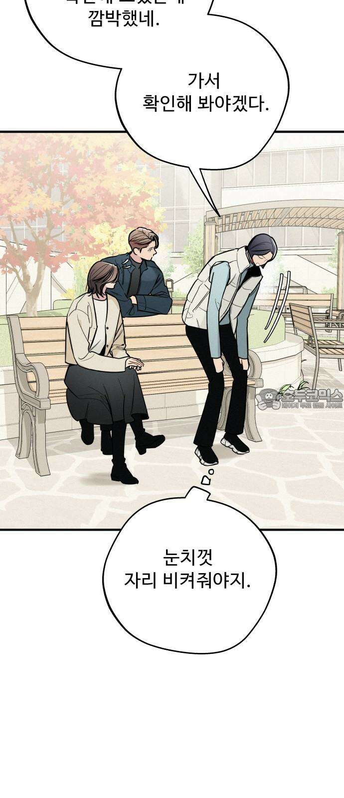 그거 사랑 아니야 71화 너라는 계절(1) 15