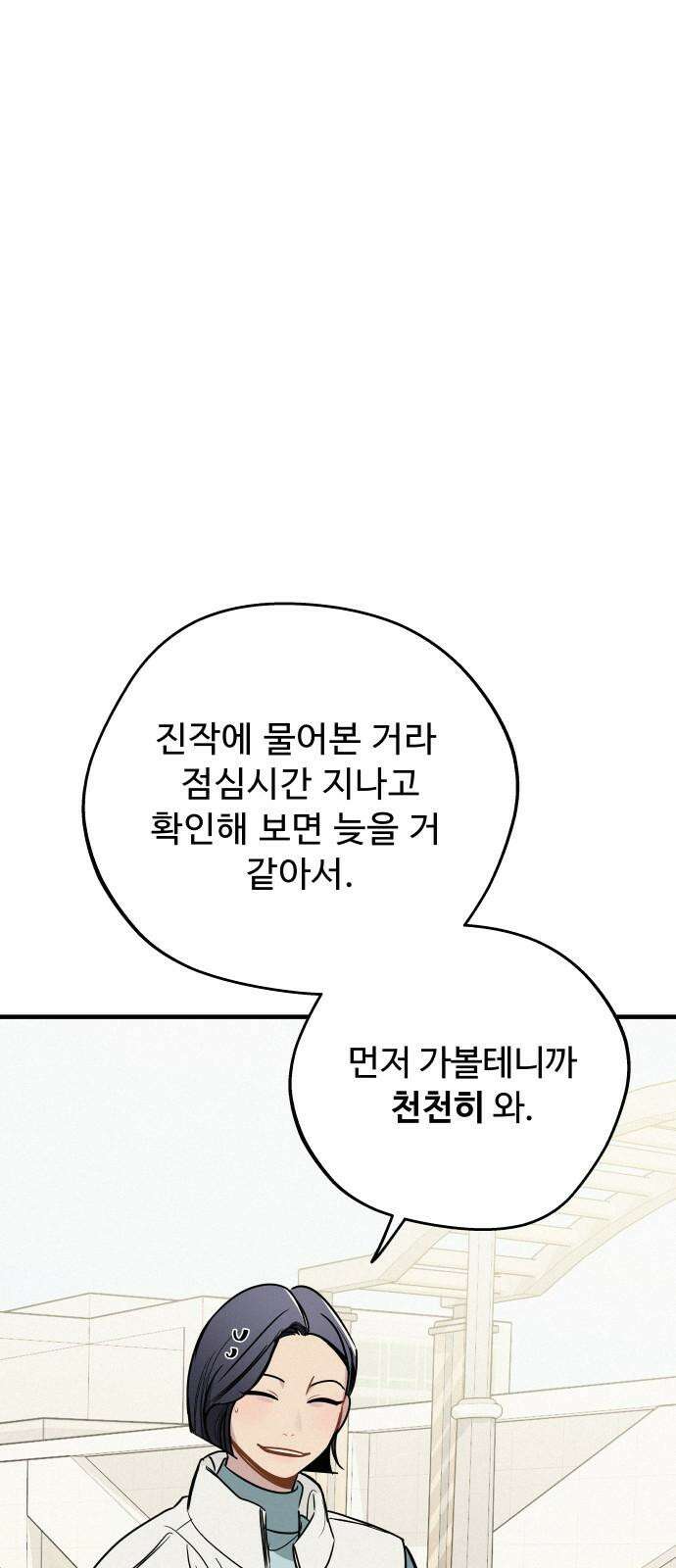 그거 사랑 아니야 71화 너라는 계절(1) 17