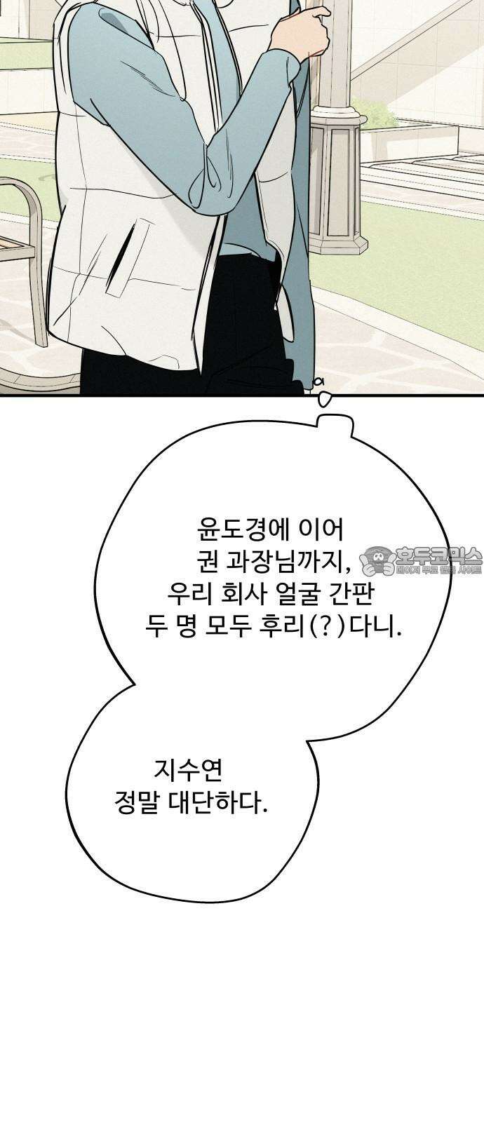 그거 사랑 아니야 71화 너라는 계절(1) 18