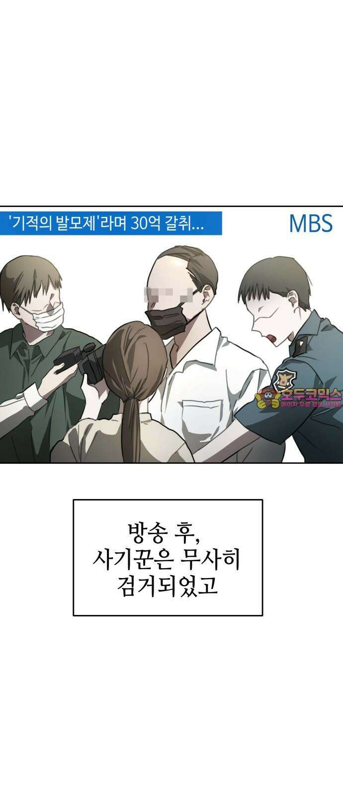 신이 내린 탑스타 33화 1