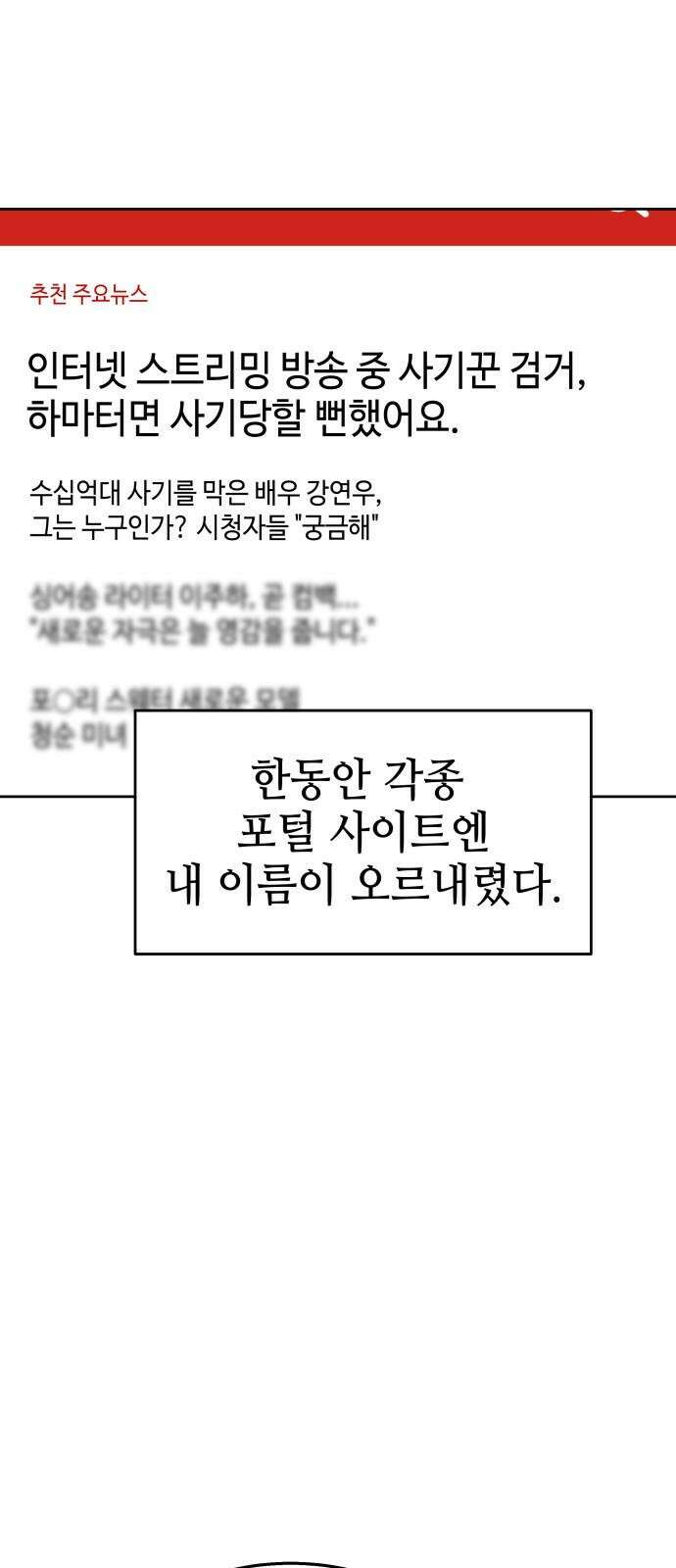 신이 내린 탑스타 33화 2