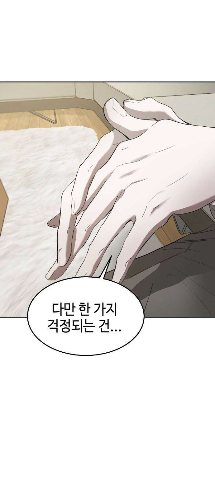 신이 내린 탑스타 33화 7