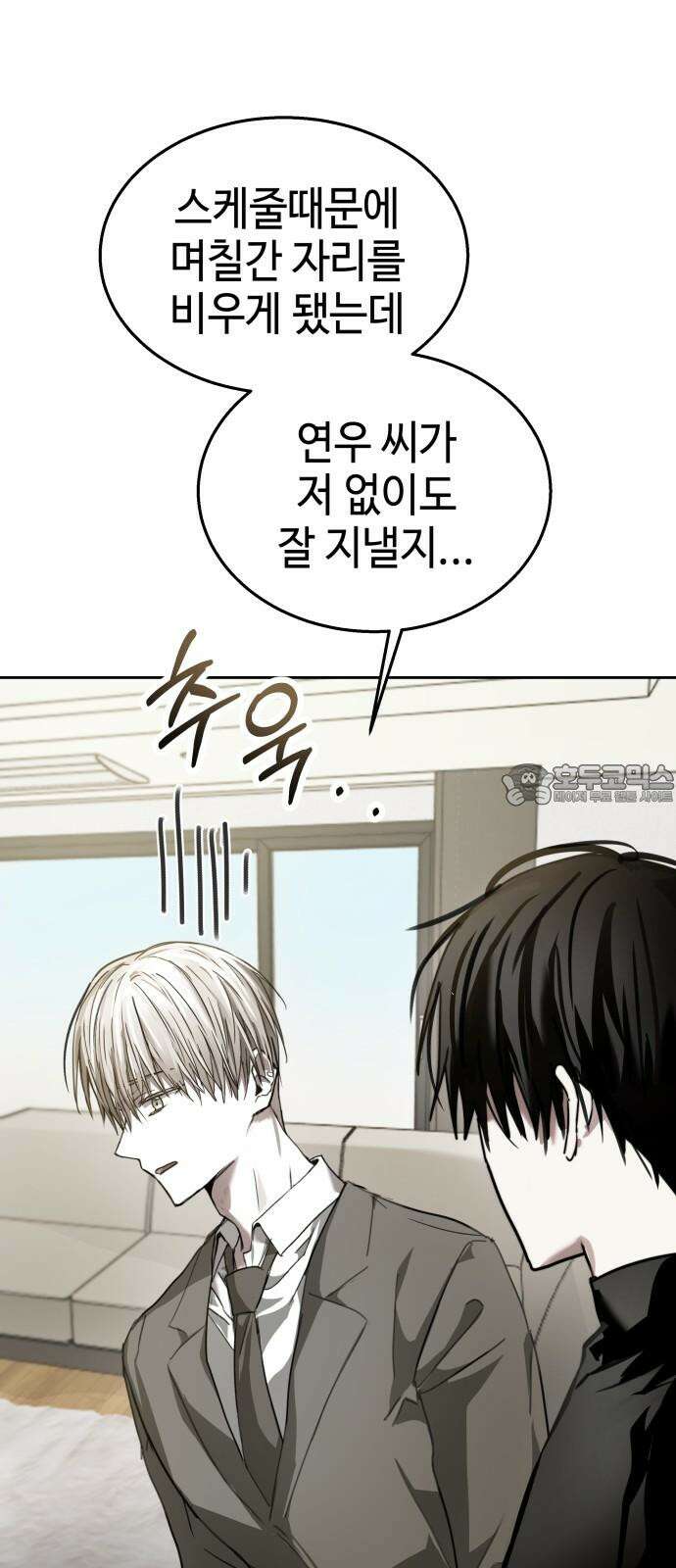 신이 내린 탑스타 33화 9